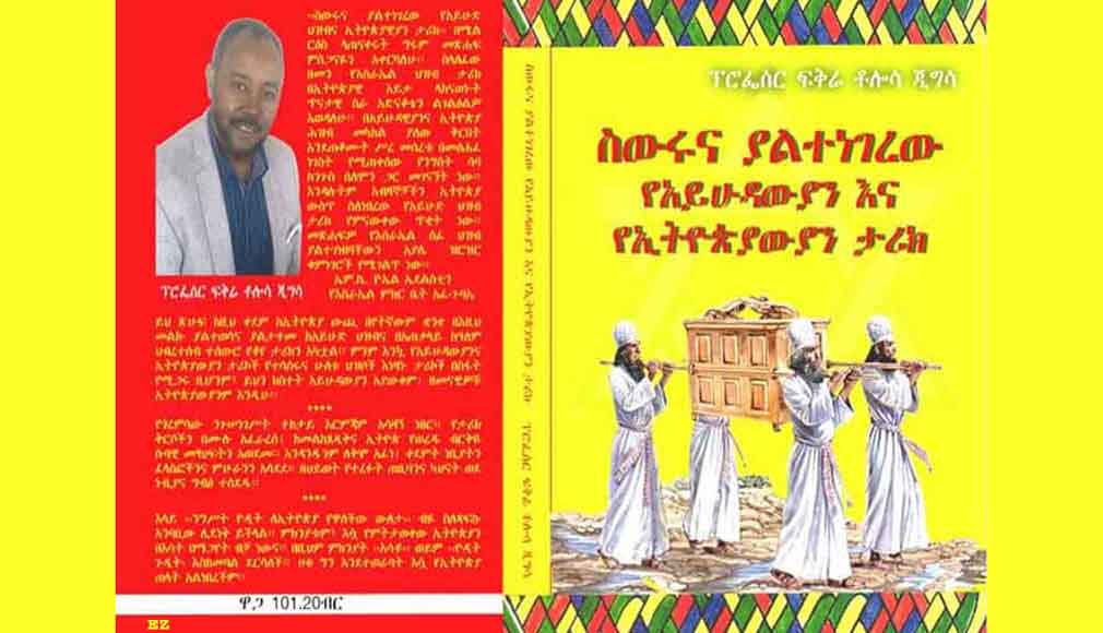 The Hidden and Untold History of the Jewish People and Ethiopians by Fikre Tolossa