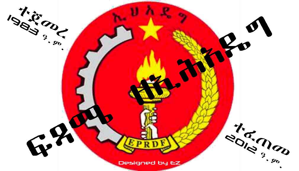 End of EPRDF