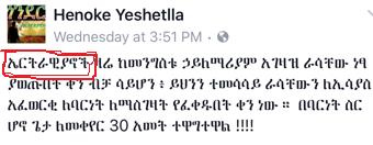 ገጣሚ ሄኖክ የሺጥላ