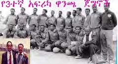 Ethiopian soccer team for the 3rd African cup
