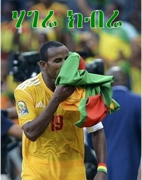 Adane Girma, አዳነ ግርማ