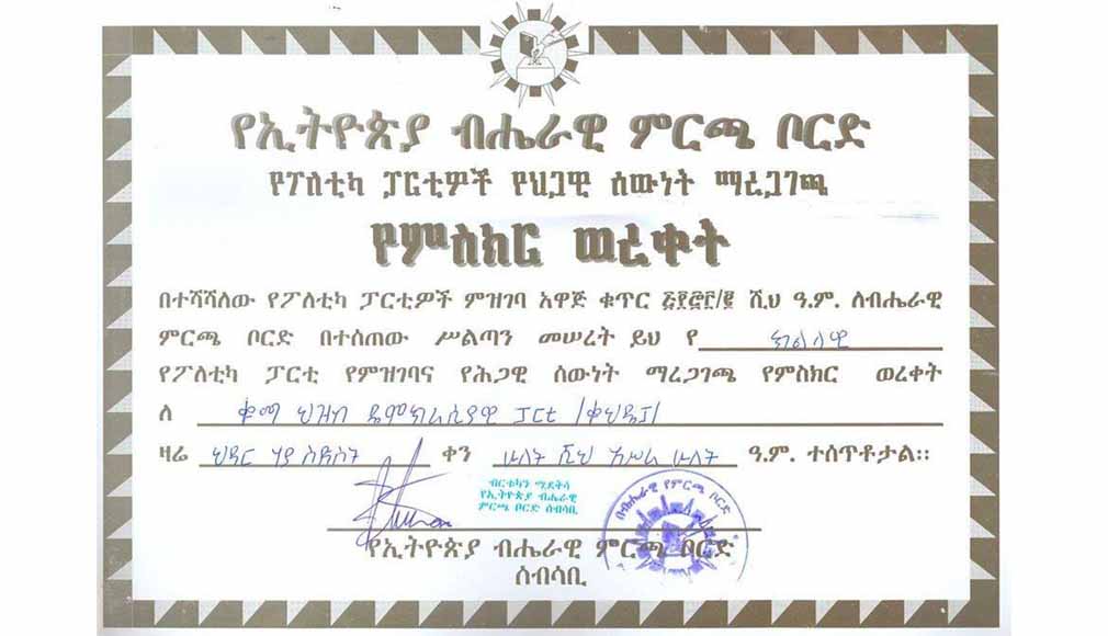 National Electoral Board of Ethiopia (NEBE)