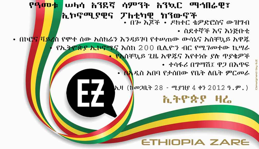 Ethiopia Zare's weekly news digest, week 31st, 2012 Ethiopian calendar