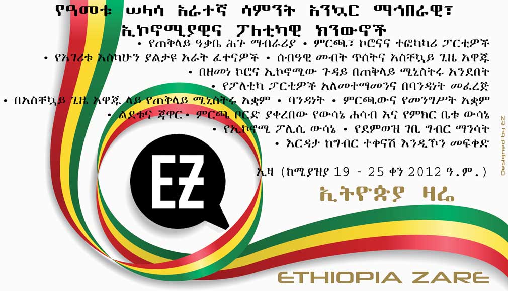 Ethiopia Zare's weekly news digest, week 34rd, 2012 Ethiopian calendar