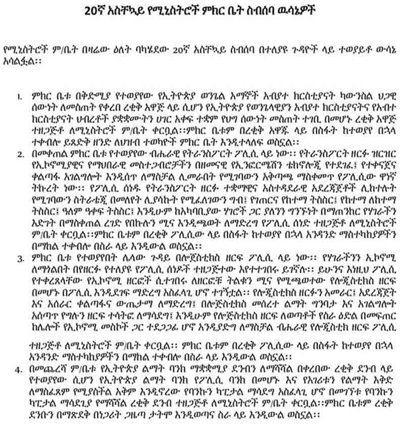 የሚኒስትሮች ምክር ቤት በዛሬው ዕለት ያሳለፋቸውን ውሳኔዎች የሚኒስትሮች ምክር ቤት በዛሬው ዕለት ያሳለፋቸውን ውሳኔዎች