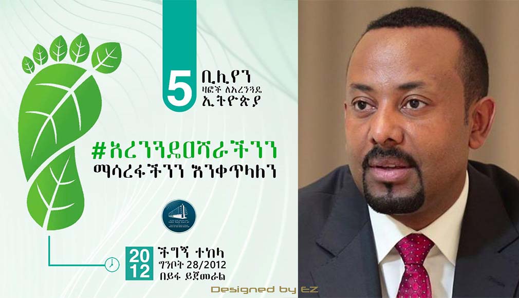 Our green legacy continues, Ethiopia 2020