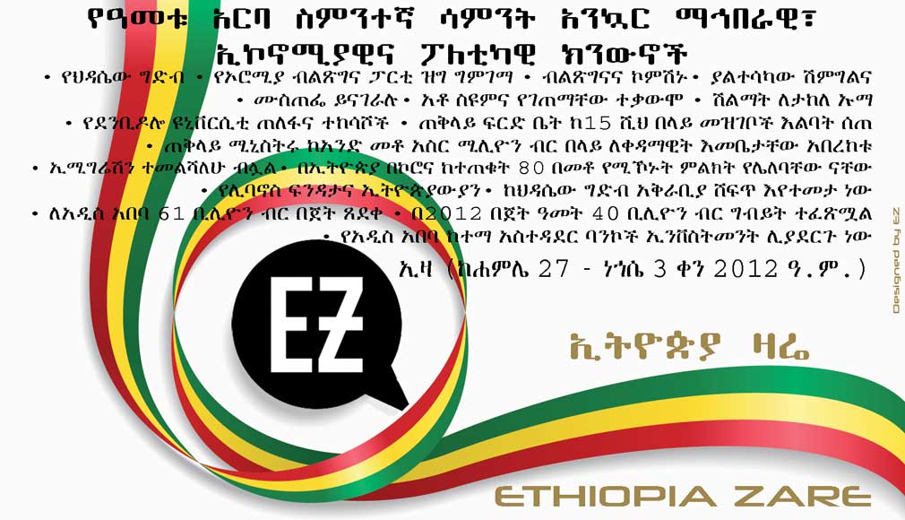 Ethiopia Zare's weekly news digest, week 48th, 2012 Ethiopian calendar
