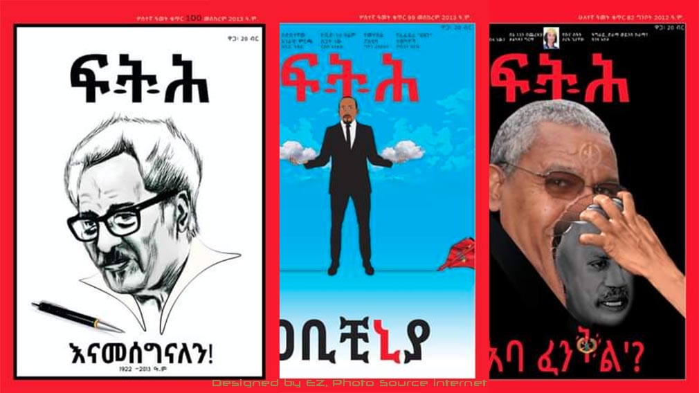 ፍትሕ መጽሔት