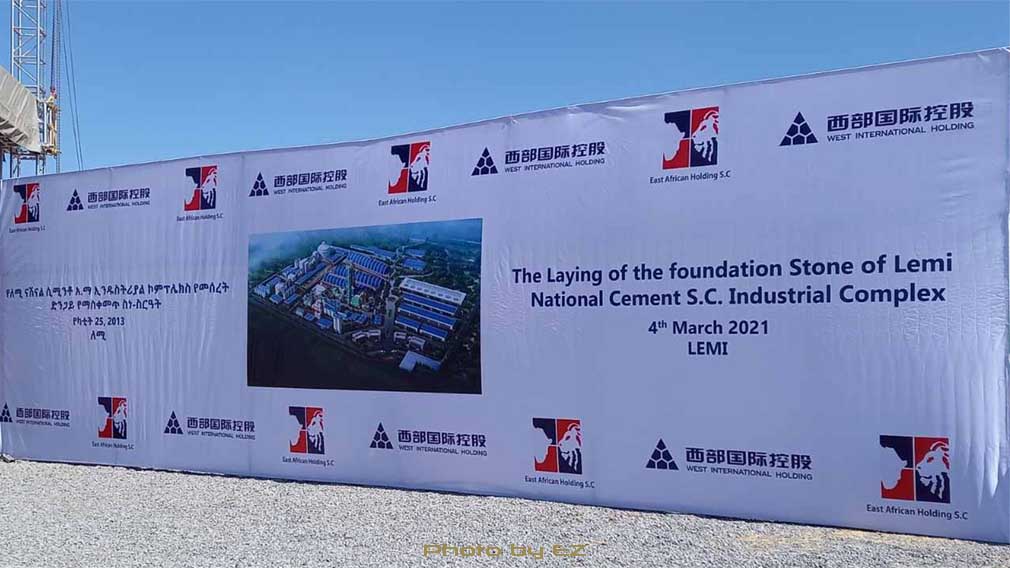 የለሚ ናሽናል ሲሚንቶ አ.ማ. ኢንዱስትሪያል ኮምፕሌክስ የመሠረት ድንጋይ የማስቀመጥ ሥነ-ሥርዓት የካቲት 25 ቀን 2013 ዓ.ም.