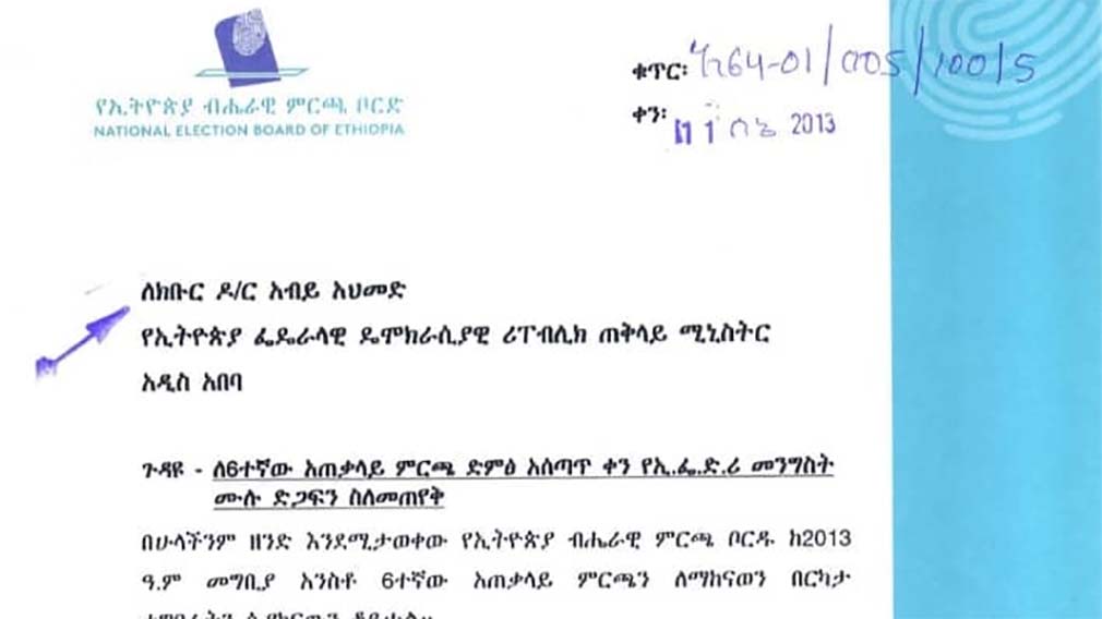 ወ/ር ብርቱካን ሚደቅሳ ለዶ/ር ዐቢይ አሕመድ የጣፉት ደብዳቤ