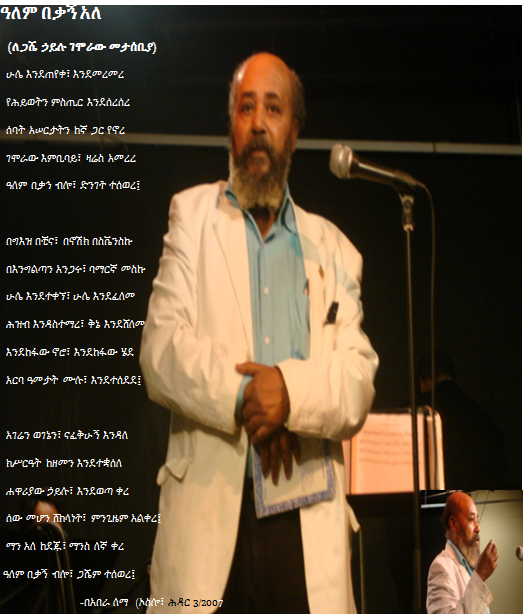 ዓለም በቃኝ አለ (አበራ ለማ)